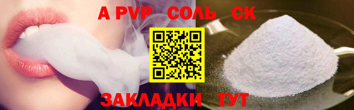 Alfa_PVP Соль Лесосибирск