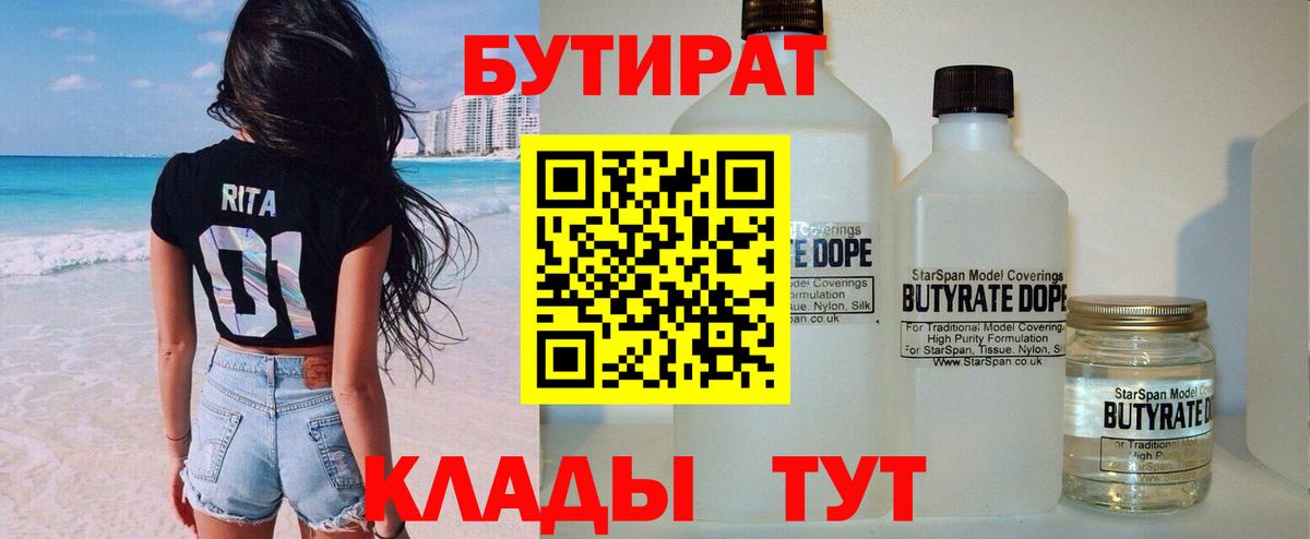 БУТИРАТ бутик  Вход с VPN  Бутират  Лесосибирск 