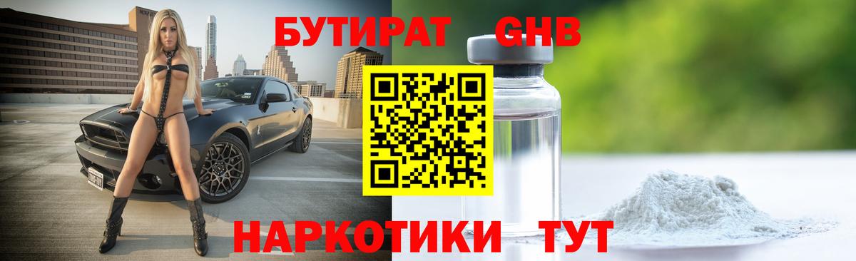 БУТИРАТ буратино Лесосибирск