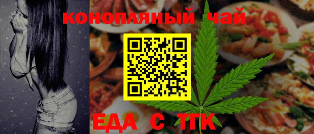 Лесосибирск  Еда ТГК марихуана  Вход с VPN 