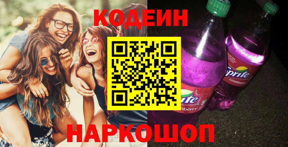 Codein напиток Lean (лин)  Вход с VPN  Кодеиновый сироп Lean напиток Lean (лин)  Лесосибирск 