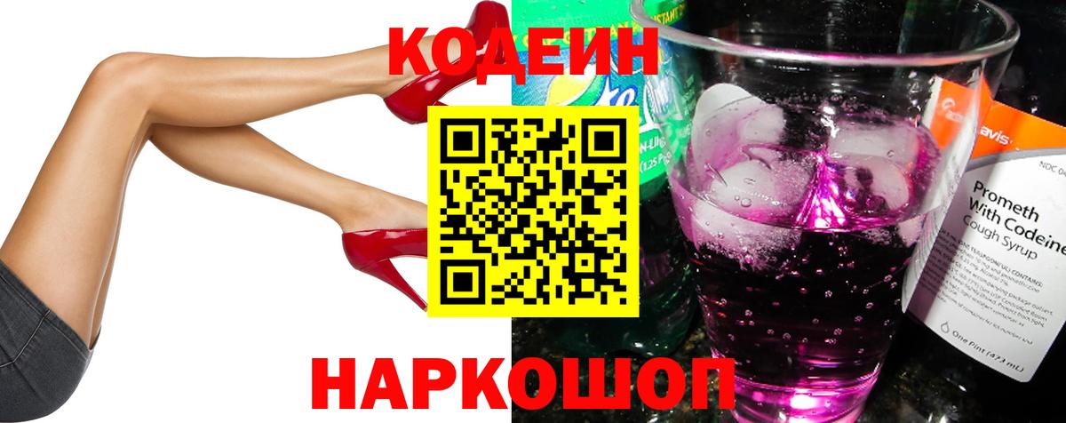 Codein напиток Lean (лин) Лесосибирск