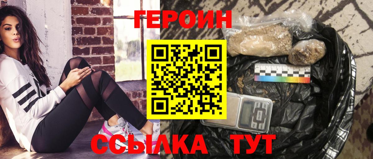 Героин Heroin  Вход с VPN  Лесосибирск 