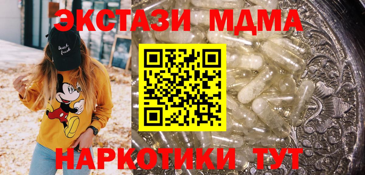 МДМА молли  MDMA crystal  Вход с VPN  Лесосибирск 