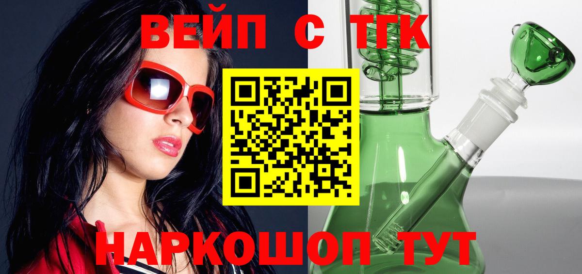 Дистиллят ТГК вейп с тгк  Вход с VPN  Лесосибирск  ТГК вейп 